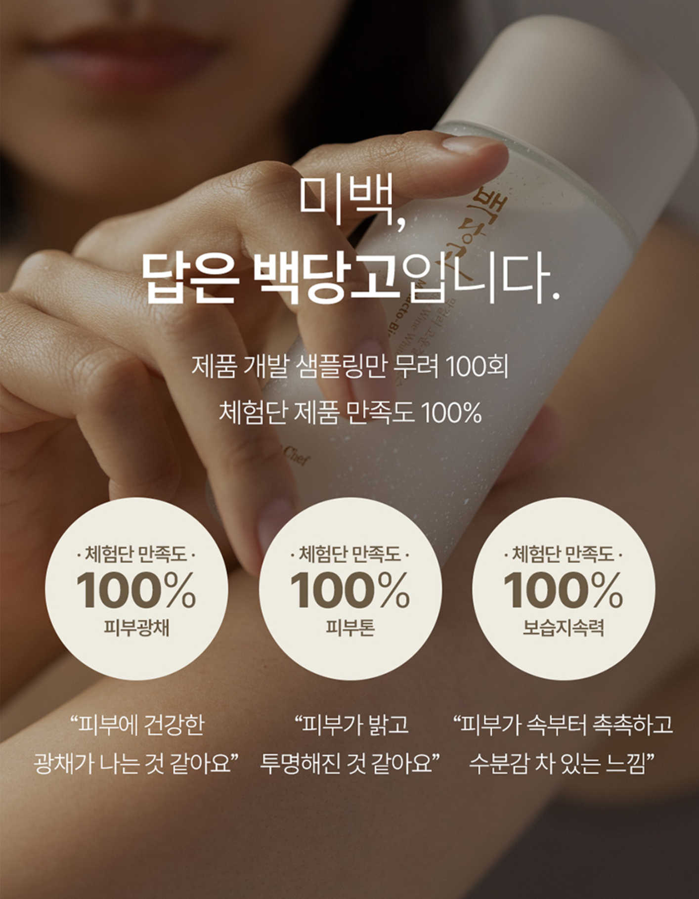 백당고 막걸리 고운결 에센스 120ml 온라인 판매