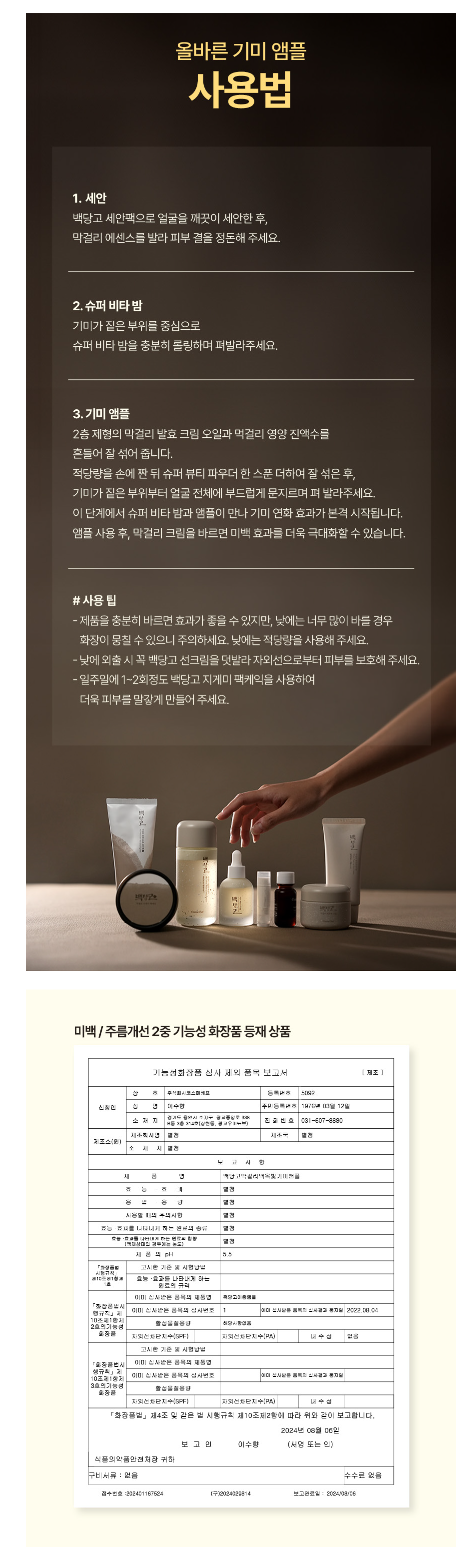 미국 백당고 막걸리 백옥빛 기미앰플 30ml 판매점