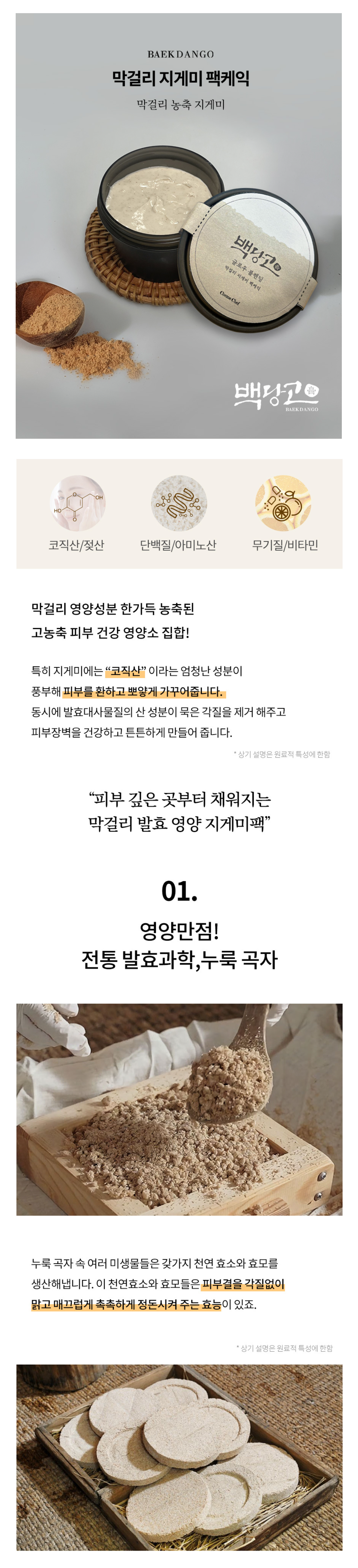 미국 판매 딜러 백당고 지게미 팩케익 100g