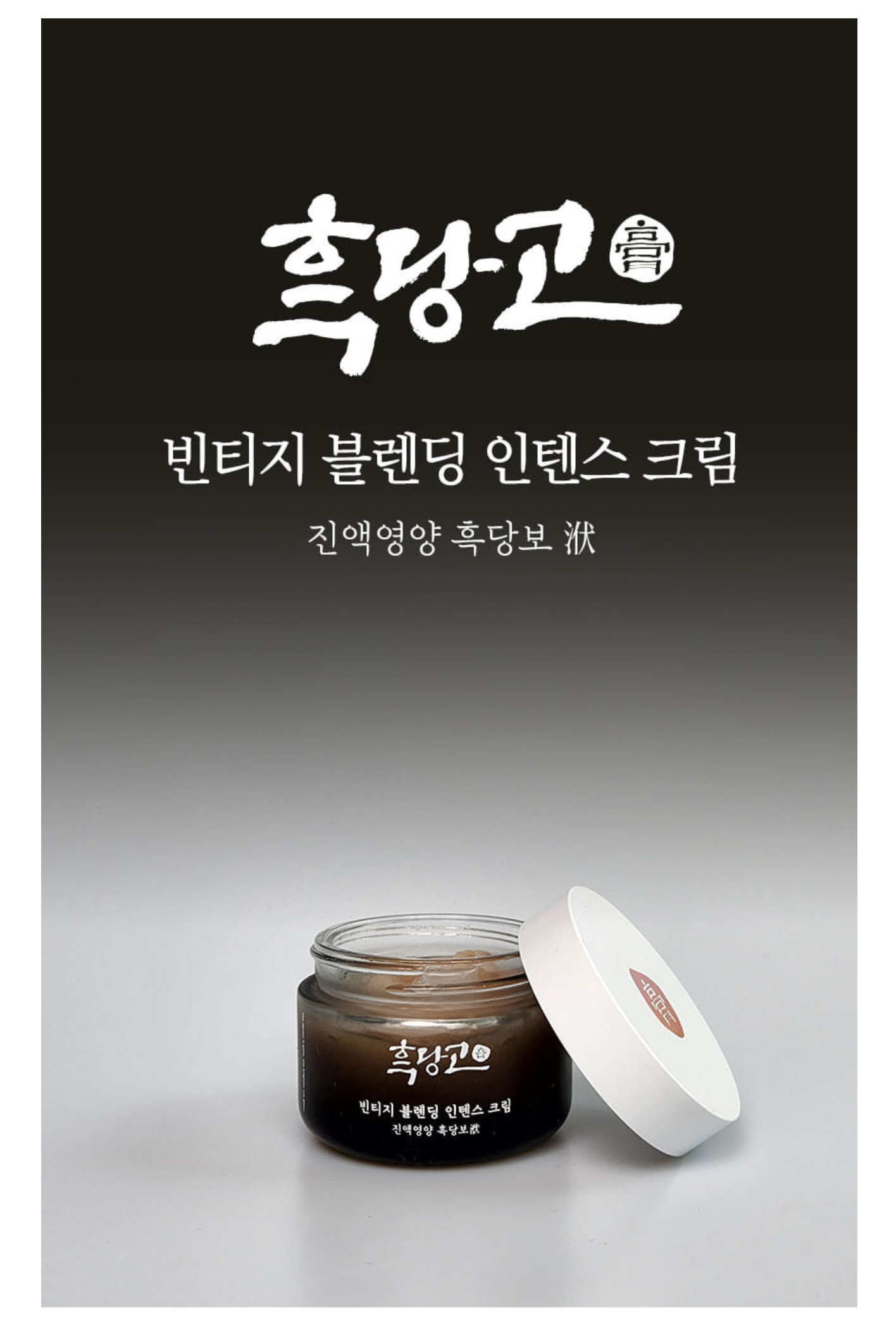 흑당고 진액 영양 탄력크림 50ml 미국 판매점